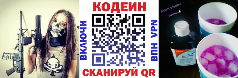Codein напиток Lean (лин)  Купить  Сухой Лог 